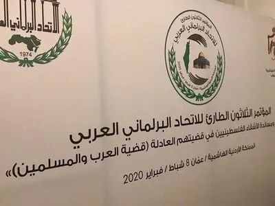 نشست اتحادیه پارلمان‌های عربی در امان با محوریت معامله قرن