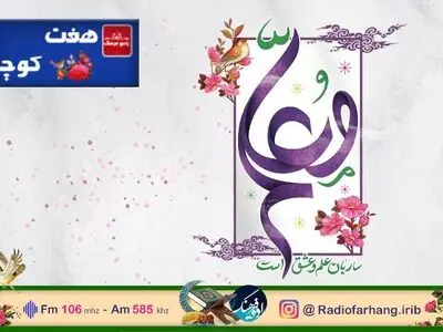 نگاهی به جایگاه معلم در فرهنگ مردم در «هفت کوچه» رادیو فرهنگ‌
