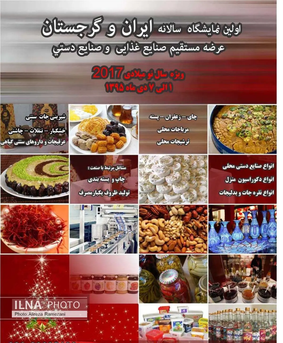 برگزاری نمایشگاه اختصاصی ایران در گرجستان 