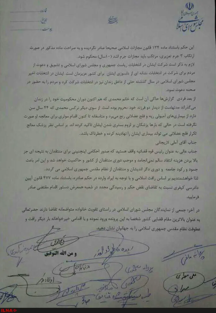 درخواست نمایندگان مجلس از رییس قوه قضاییه/ پرونده نرگس محمدی مجددا رسیدگی شود