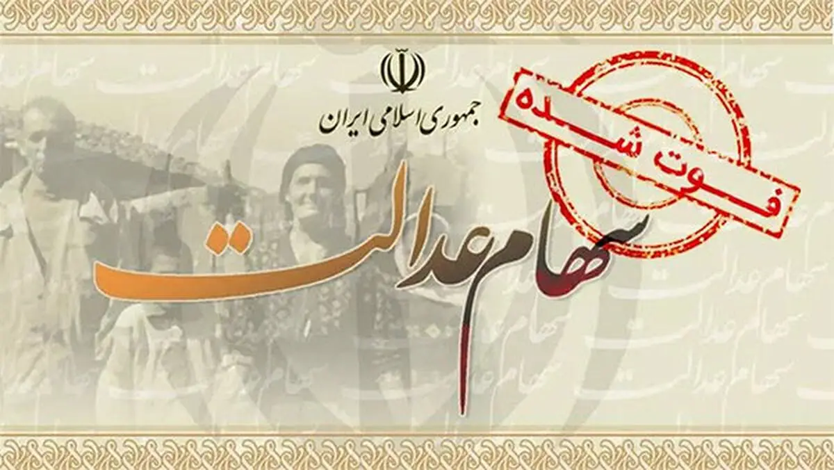 بزودی انتقال سهام متوفیان به وراث، الکترونیک می‌شود