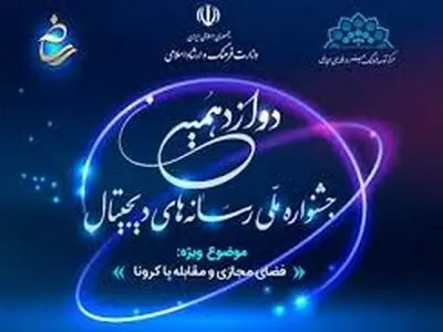 ارسال بیشترین آثار در بخش سواد رسانه‌ای جشنواره ملی رسانه‌های دیجیتال