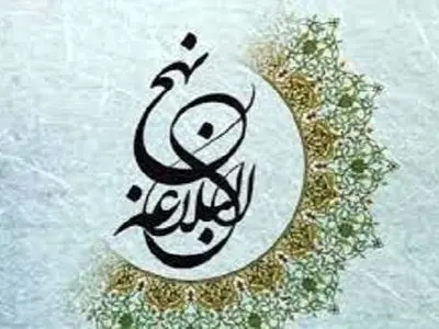 ۶۲ اثر به نخستین جشنواره نهج‌البلاغه چهارمحال و بختیاری ارسال شد