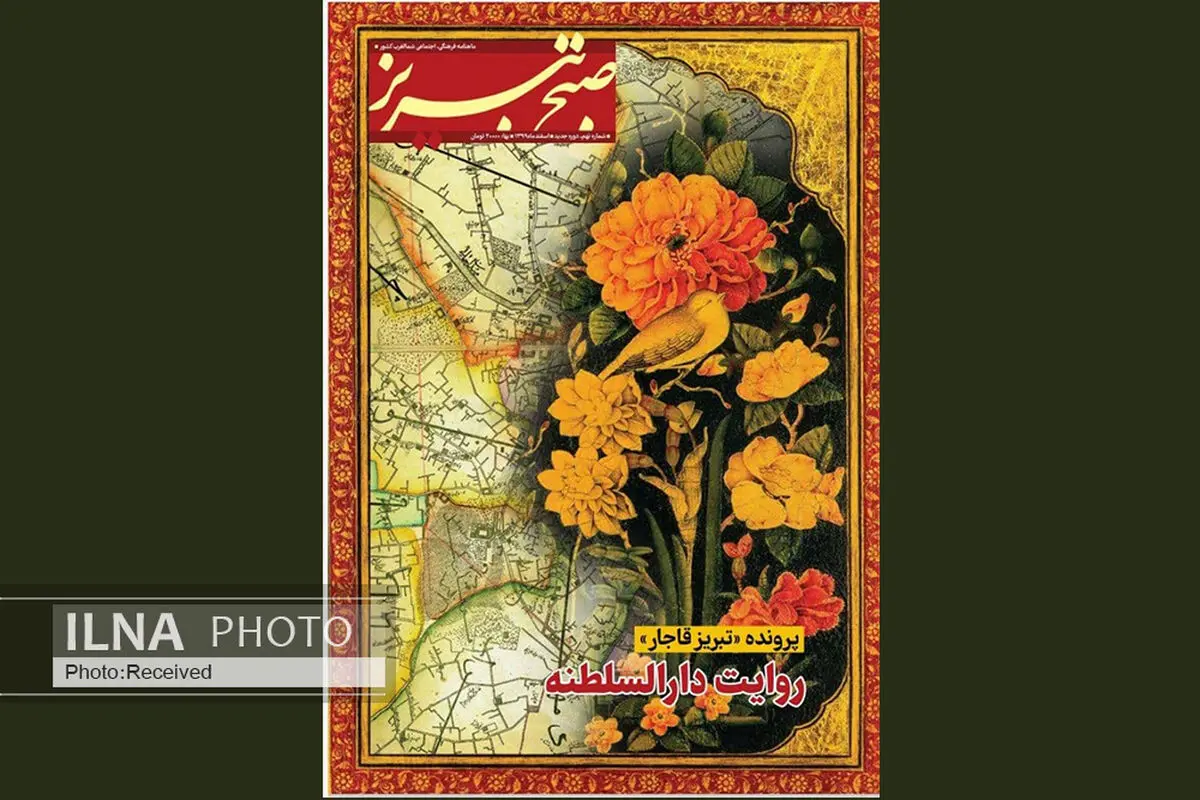 پرونده‌ای برای تبریزِ دوره قاجار