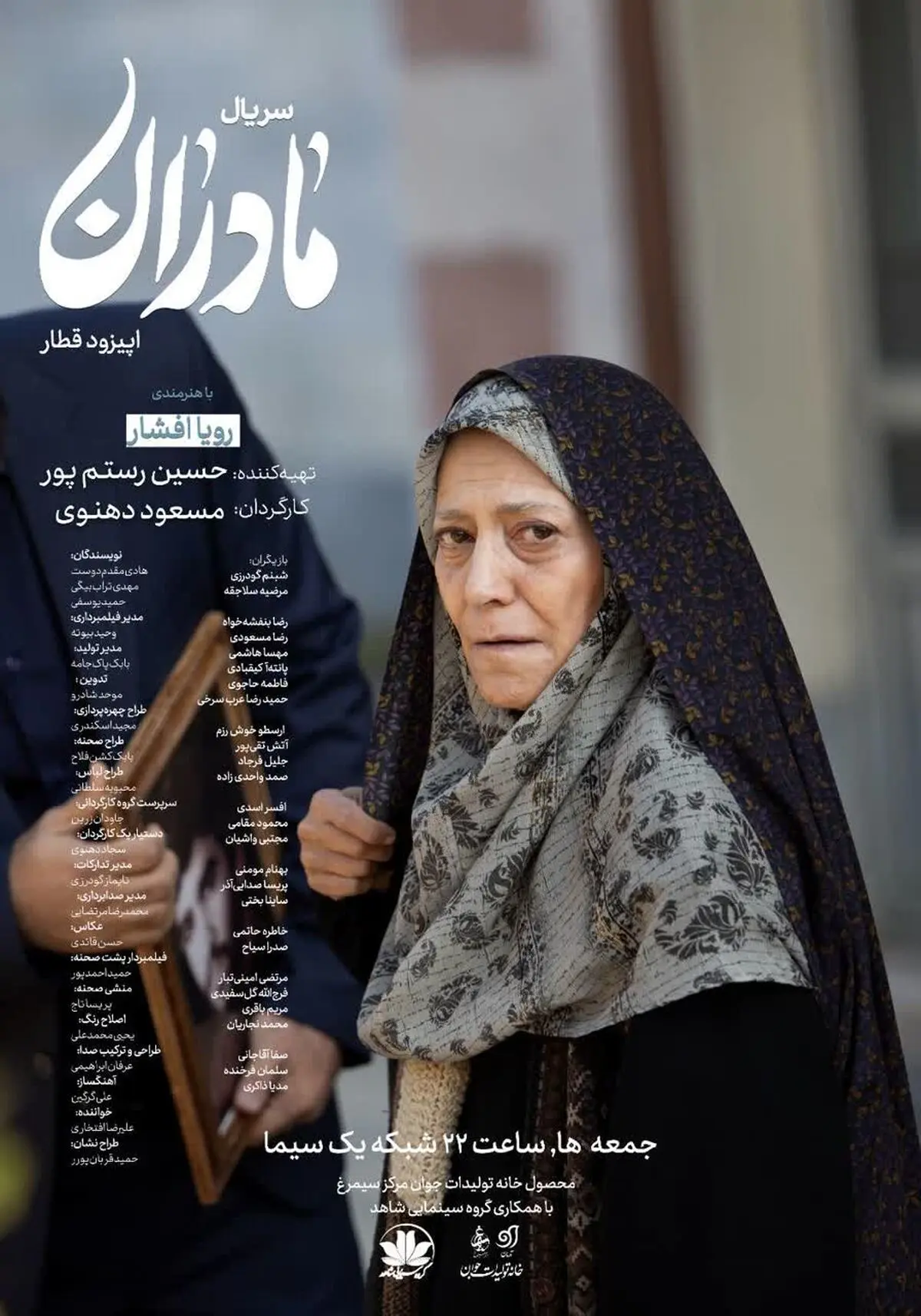 نمایش چشم‌انتظاری مادرانه در قسمت «قطار» مجموعه «مادران»