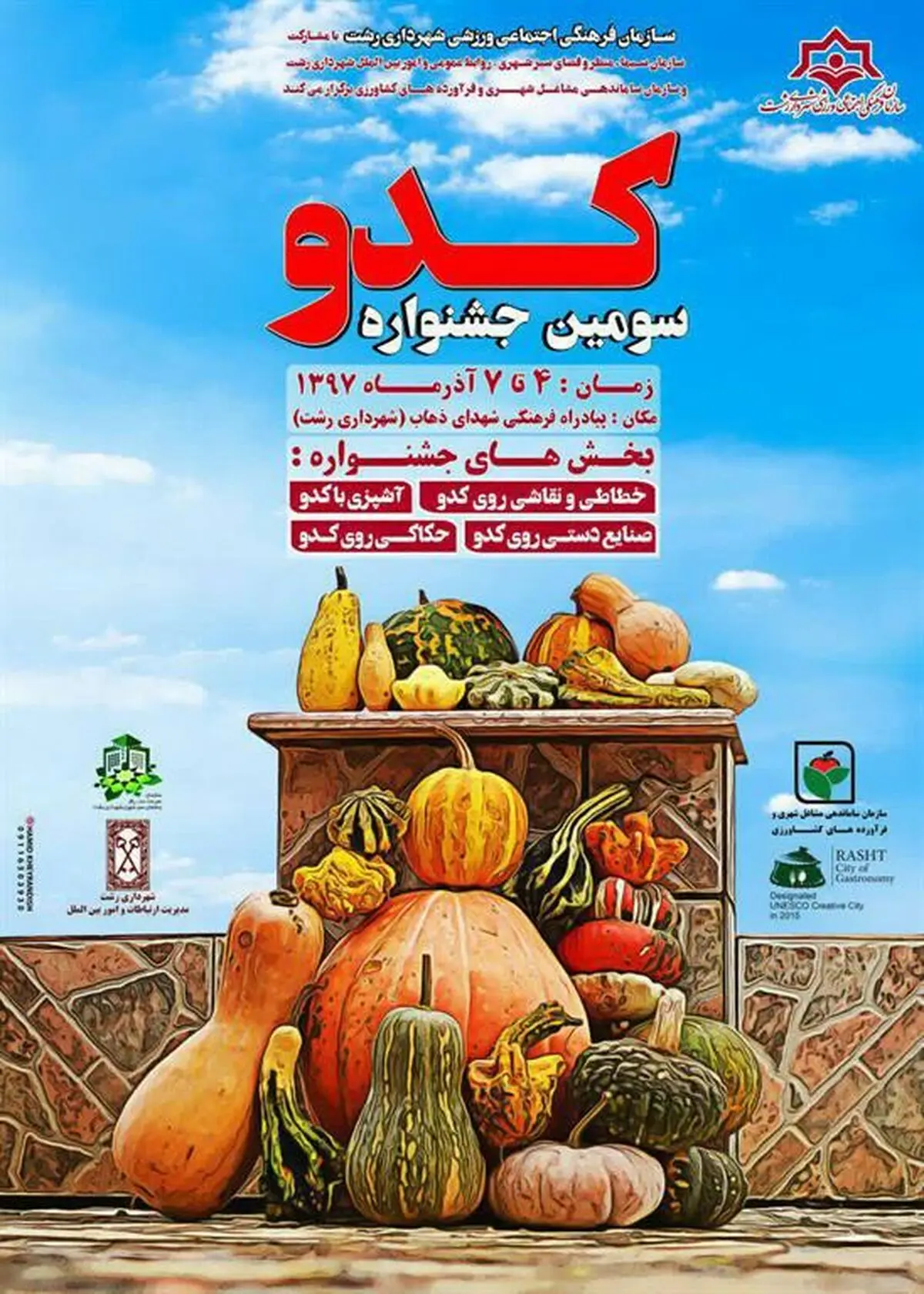 برگزاری سومین جشنواره کدو در پیاده راه فرهنگی شهدای ذهاب 