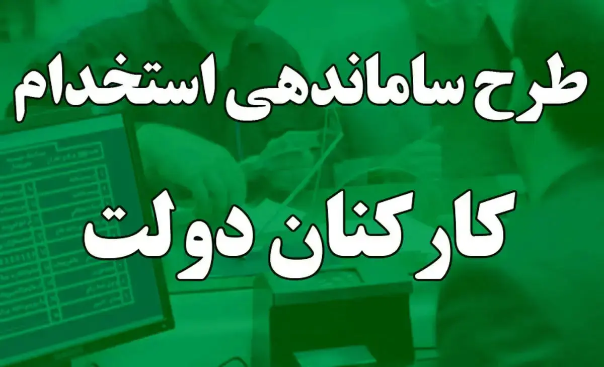 تعیین تکلیف نیروهای شرکتی حتما اجرایی خواهد شد/ تفاهمات اولیه انجام شده است