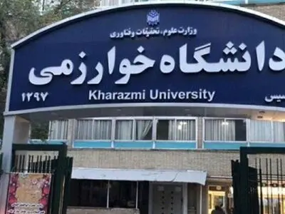 تدوین ۳۵ درصد انتشارات دانشگاه خوارزمی با همکاری مجامع بین‌المللی