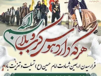 اعلام آمادگی بهزیستی البرز برای دریافت کمک های مردمی ویژه زائران نیازمند