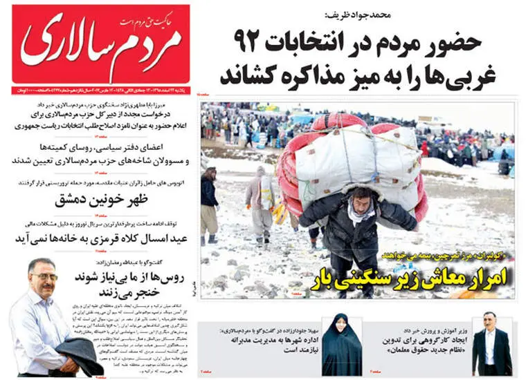 صفحه اول روزنامه ها  یکشنبه 22 اسفند