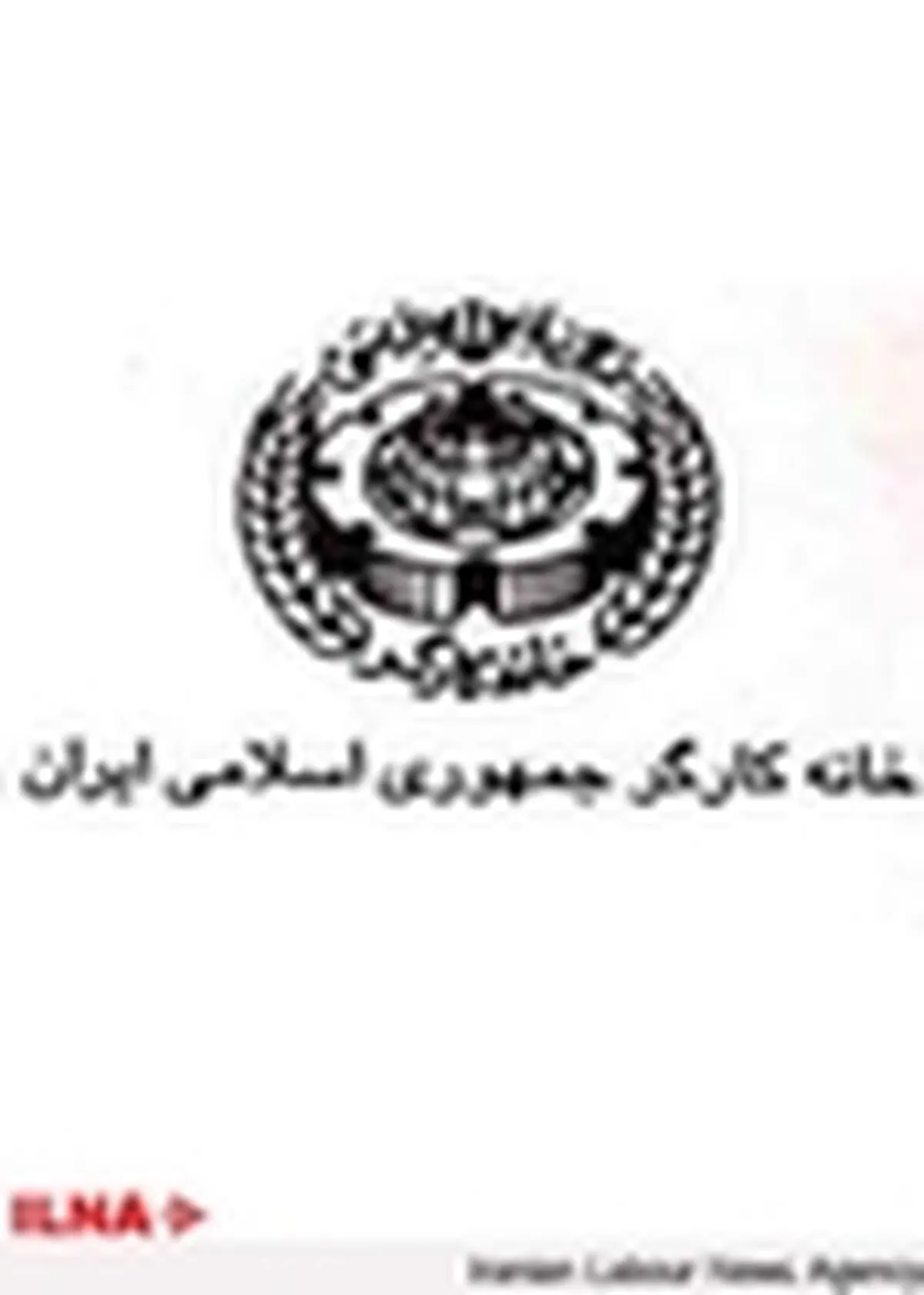 خانه کارگر خراسان جنوبی بازگشایی شد