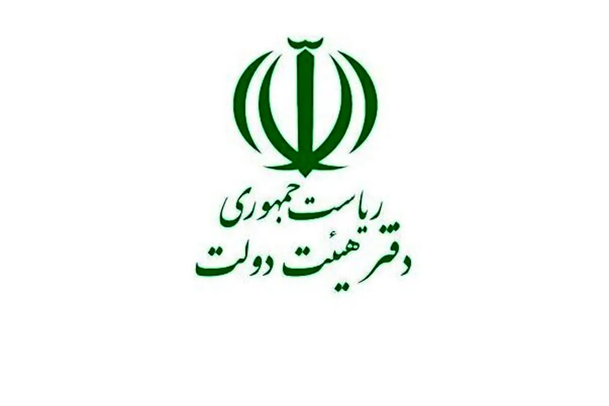 دفتر هیئت دولت متولی نظرسنجی و طرح‌های مهم و کلان دولت شد