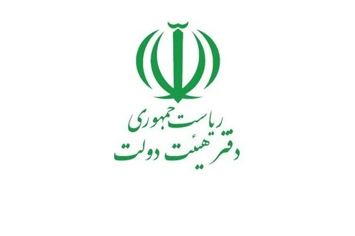 دفتر هیئت دولت متولی نظرسنجی و طرح‌های مهم و کلان دولت شد