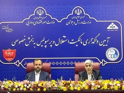 اعلام رسمی واگذاری استقلال و پرسپولیس به بخش خصوصی
