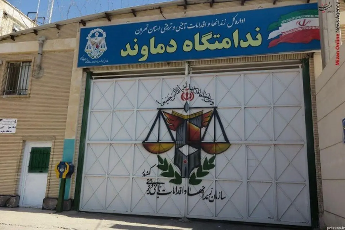 آزادی ۶ زندانی طی بازدید دادستان فیروزکوه از ندامتگاه دماوند