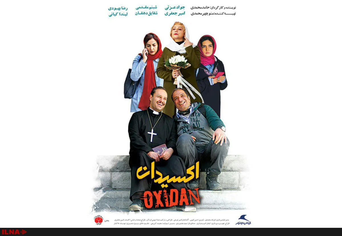 دومین پوستر فیلم «اکسیدان» رونمایی شد
