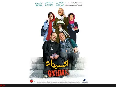 تخلف سینما آزادی با عدم اکران اکسیدان محرز شد