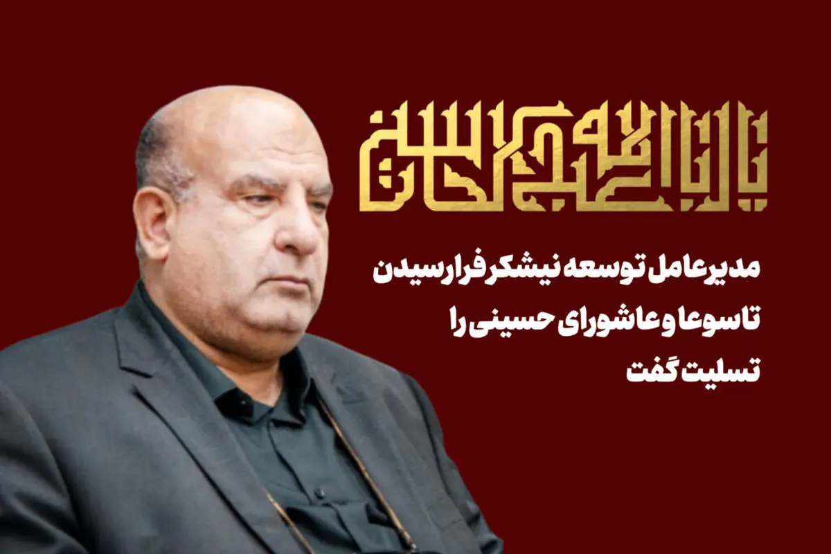 تاسوعا و عاشورا، نماد اوج بندگی و فریاد «هیهات منّا الذلّه» در برابر ظلم و ستم است