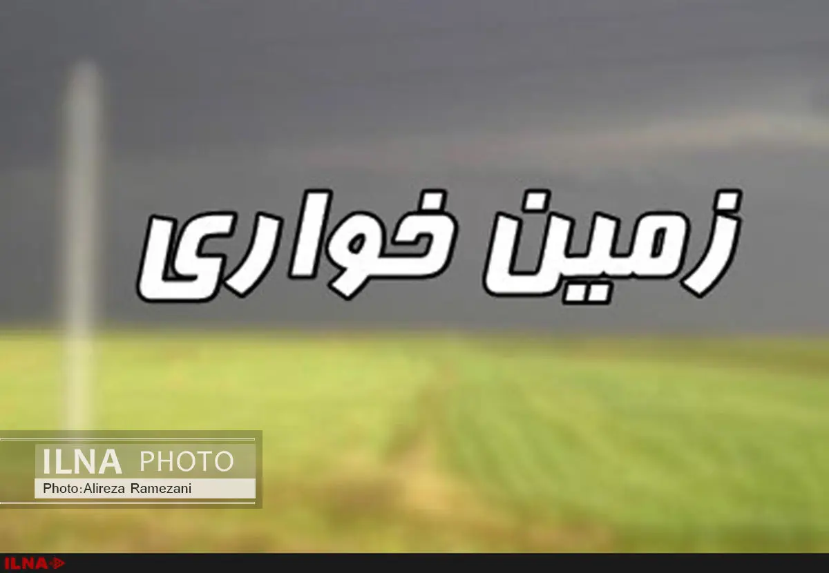 شناسایی بیش از ۱۱ هزار مورد زمین‌خواری در سال جاری