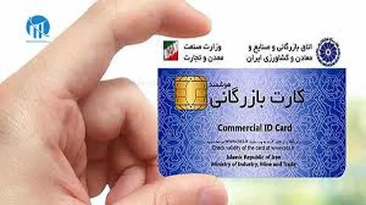 صدور و تمدید 290 کارت بازرگانی در استان مرکزی 