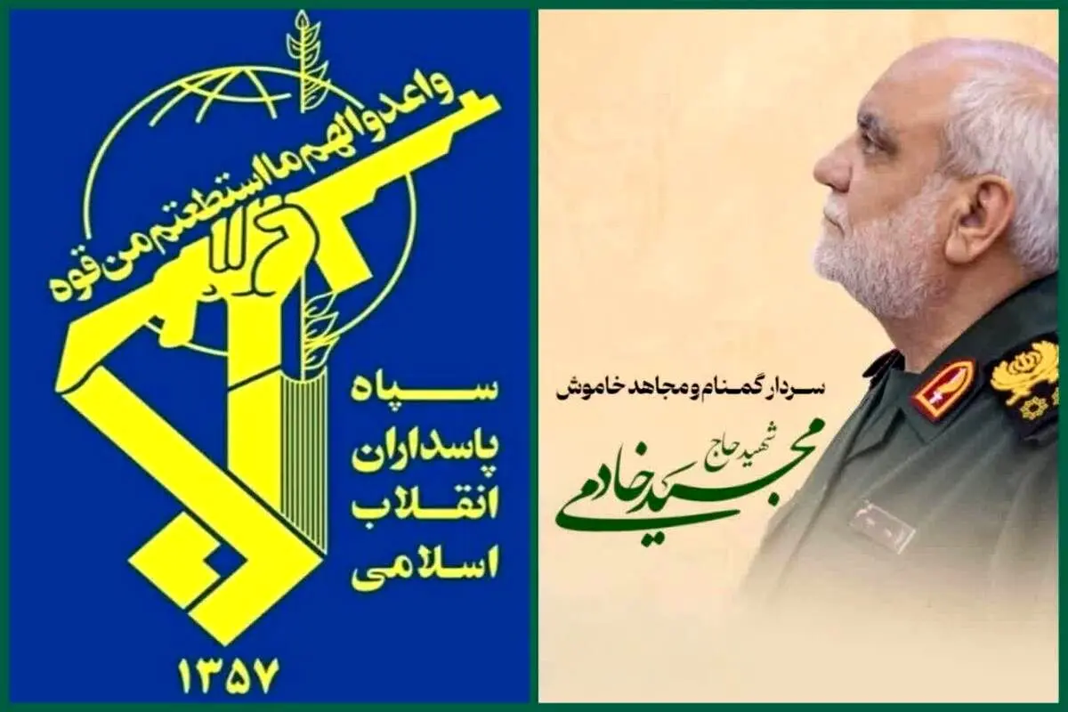 پیام فرمانده کل سپاه بمناسبت اربعین شهید مجید خادمی