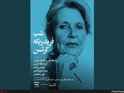 شب  فریدریکه کرتسن برگزار می‌شود