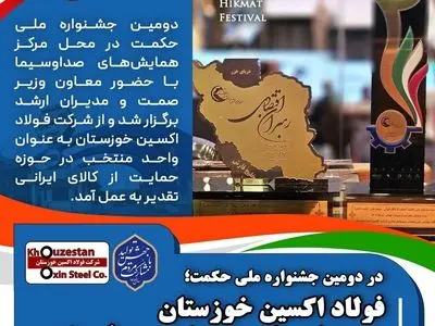 فولاد اکسین خوزستان به عنوان واحد منتخب معرفی شد