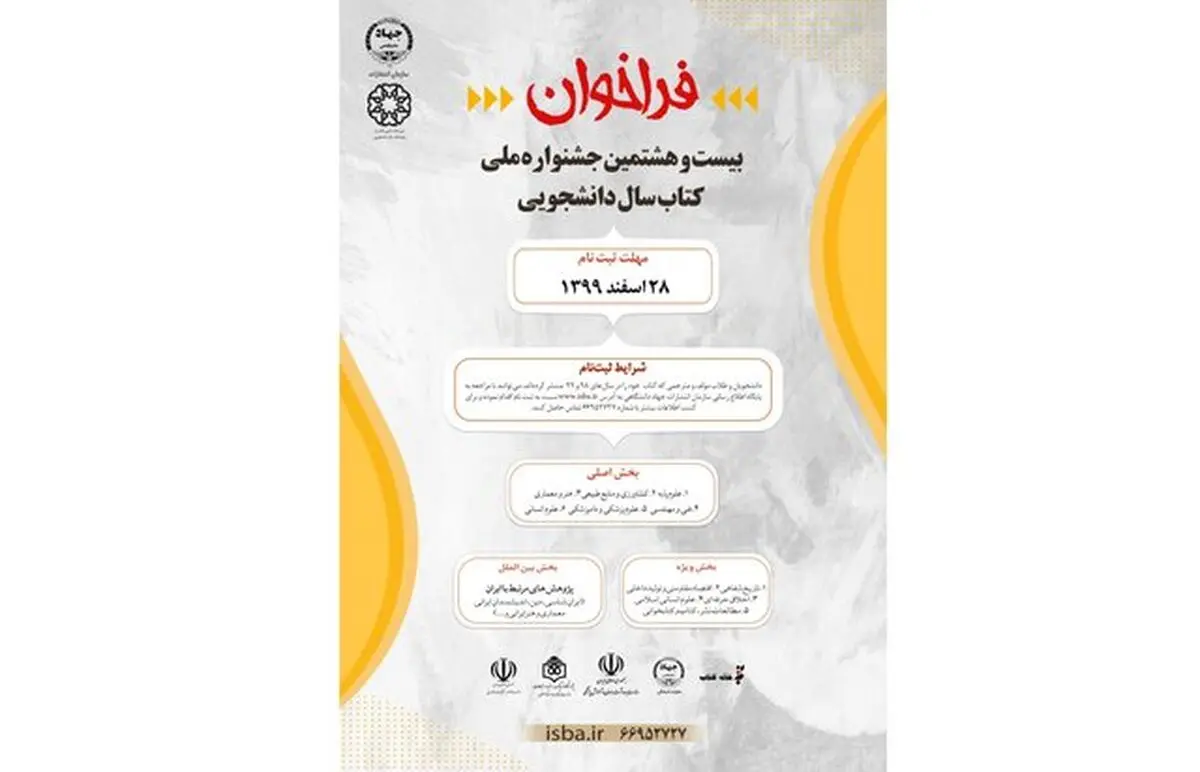 فراخوان جشنواره «کتاب سال دانشجویی» 