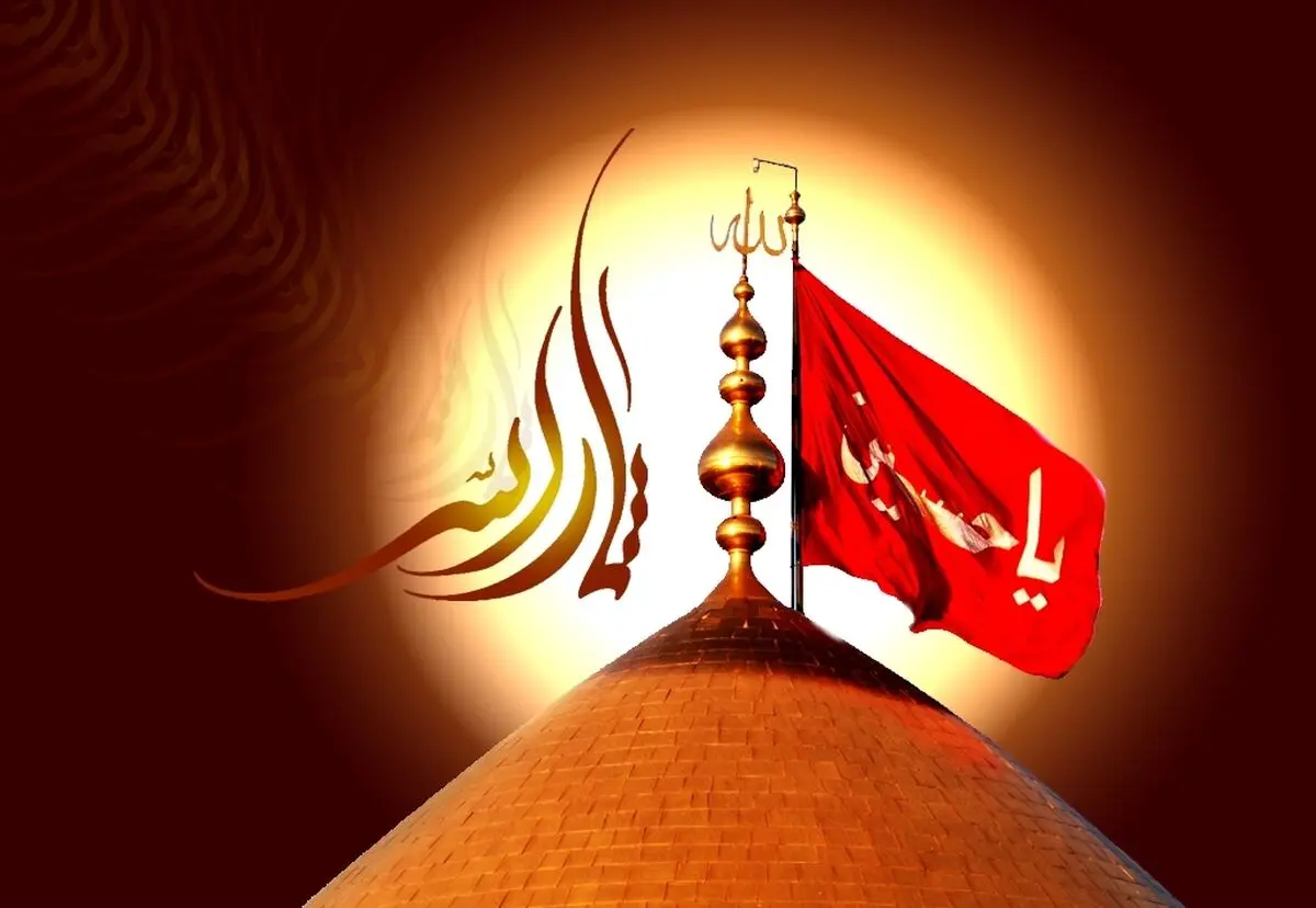 گذشت مادر اردبیلی از قصاص عروسش به حرمت امام حسین(ع)