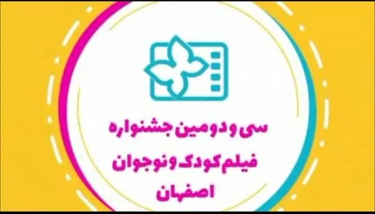 فیلم های جشنواره کودک و نوجوان از فردا در قزوین اکران می شود