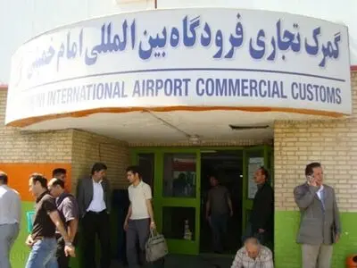 مراحل ترخیص کالا از گمرک فرودگاه امام خمینی