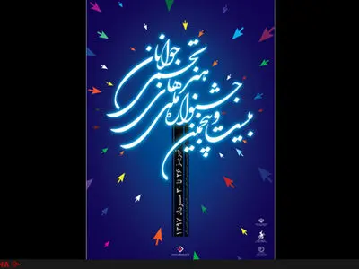 ۱۰۰ هنرمند به جشنواره ملی هنرهای تجسمی جوانان راه یافتند