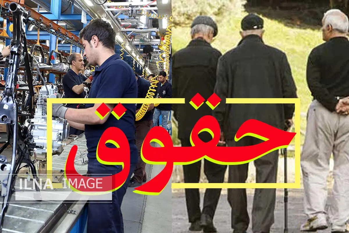 چرا به مطالبات مزدی توجهی نمی‌شود؟/ قصد دارند افزایش ۲۱ درصدی حقوق را برای کارگران شاغل و بازنشسته قطعی کنند