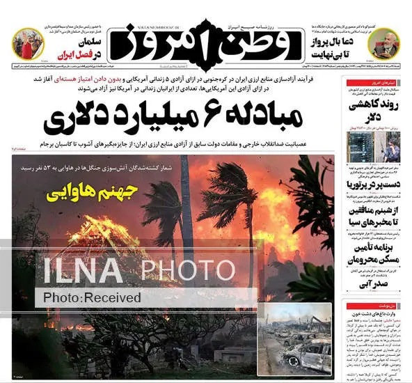 صفحه اول روزنامه ها شنبه ۲۱ مرداد