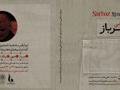 اجرای «پوئم سمفونی سرباز» در افتتاحیه جشنواره موسیقی فجر