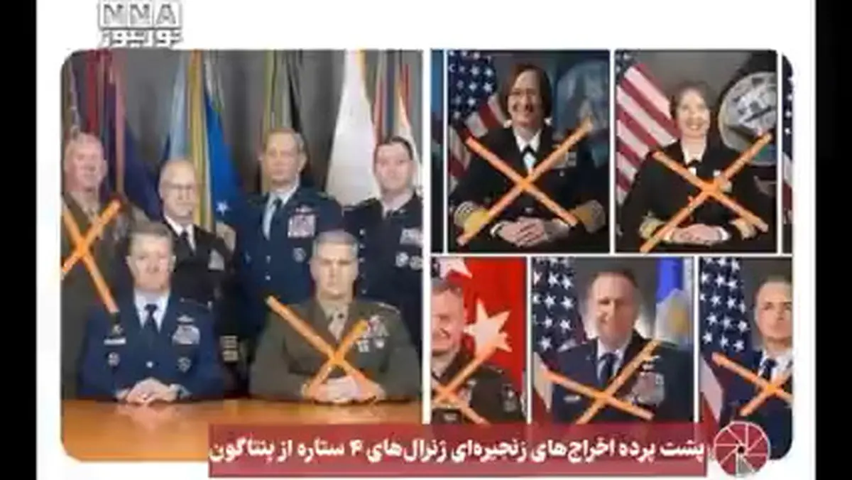 پشت پرده اخراج های زنجیره ای ژنرال های ۴ ستاره از پنتاگون + فیلم