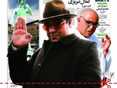 آنونس فیلم "از رئیس جمهور پاداش نگیرید" در پایان 6 سال ممنوعیت+فیلم