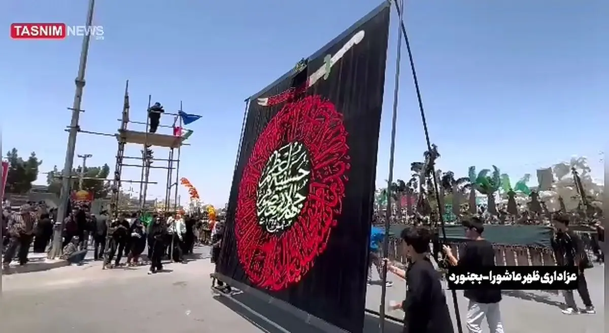 عزاداری ظهر عاشورا در بجنورد + فیلم