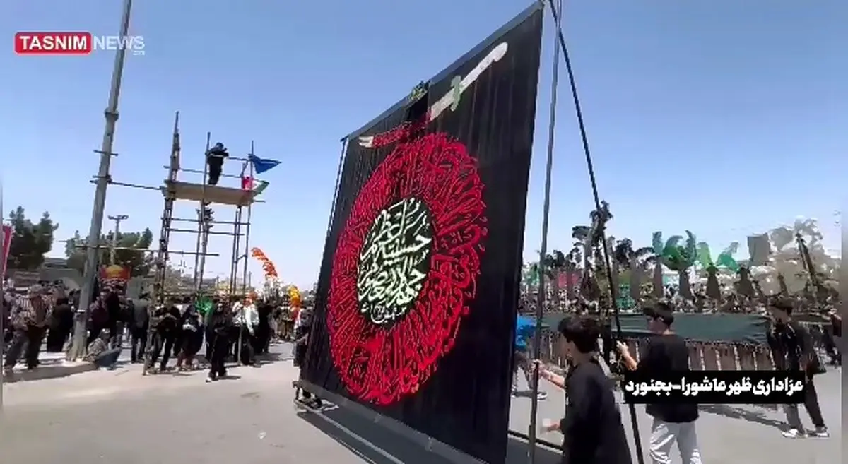 عزاداری ظهر عاشورا در بجنورد + فیلم