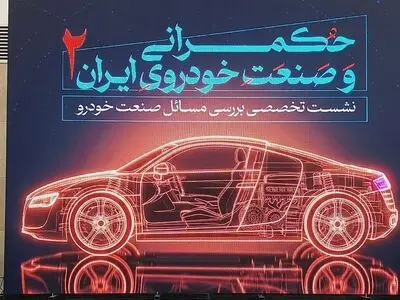 تجارت در اسارت سیاست‌های ارزی؛ صنعت خودرو گرفتار بی‌برنامگی