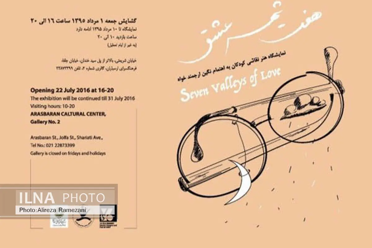نوجوانان «هفت شهر عشق» را روایت می‌کنند