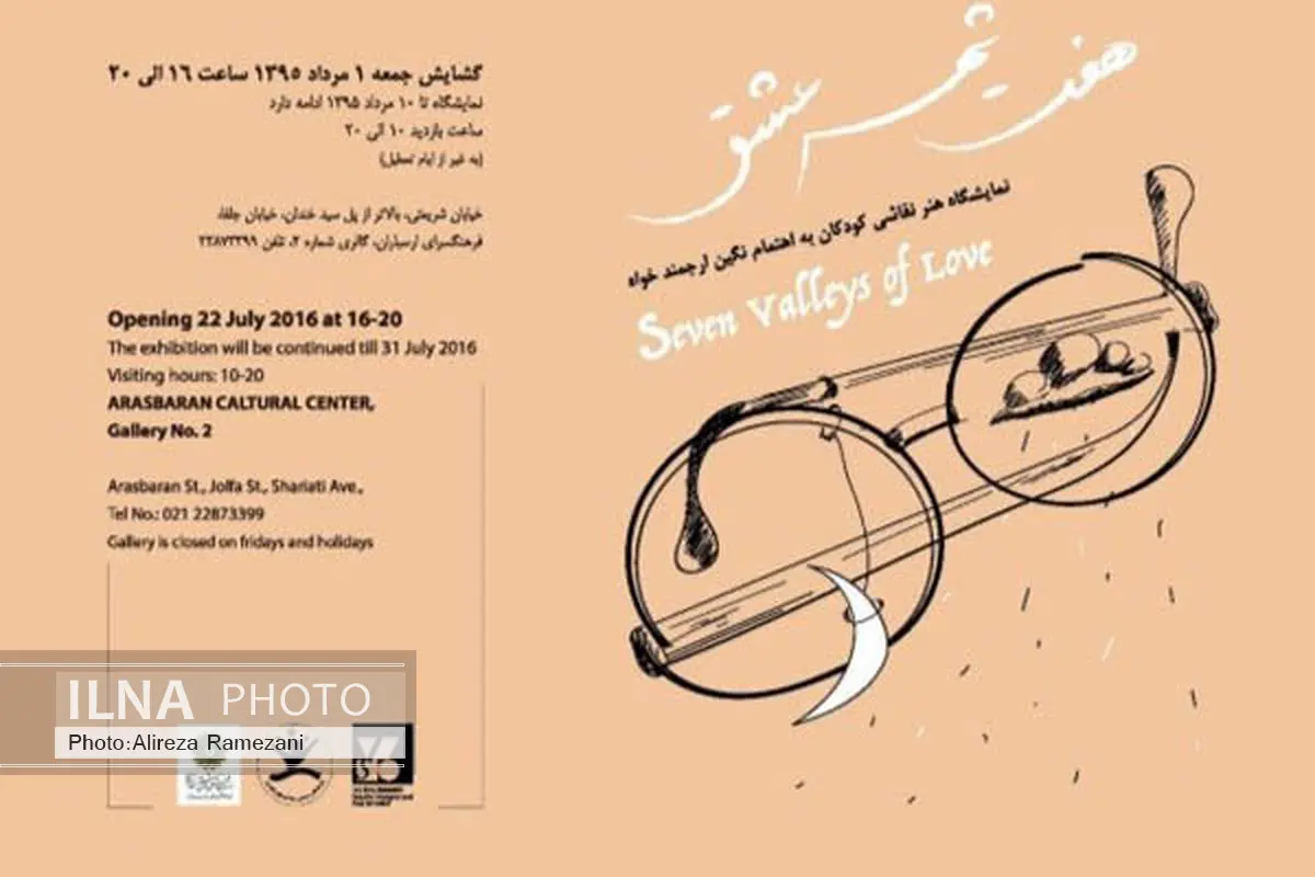 نوجوانان «هفت شهر عشق» را روایت میکنند