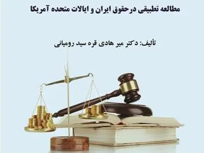 «جبران خسارت در مرگ‌های خطایی» کتاب شد