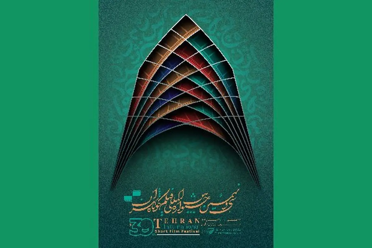 آغاز ثبت‌نام هنرمندان و اهالی رسانه در جشنواره فیلم کوتاه