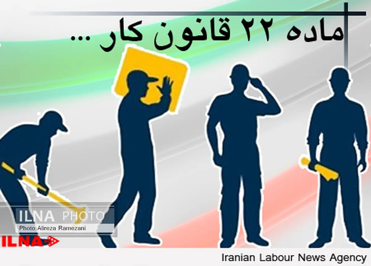 تلاش برای ایجاد ابهام در ماده 22/ احتمال ورود بیمه‌های خصوصی به حیطه روابط کار