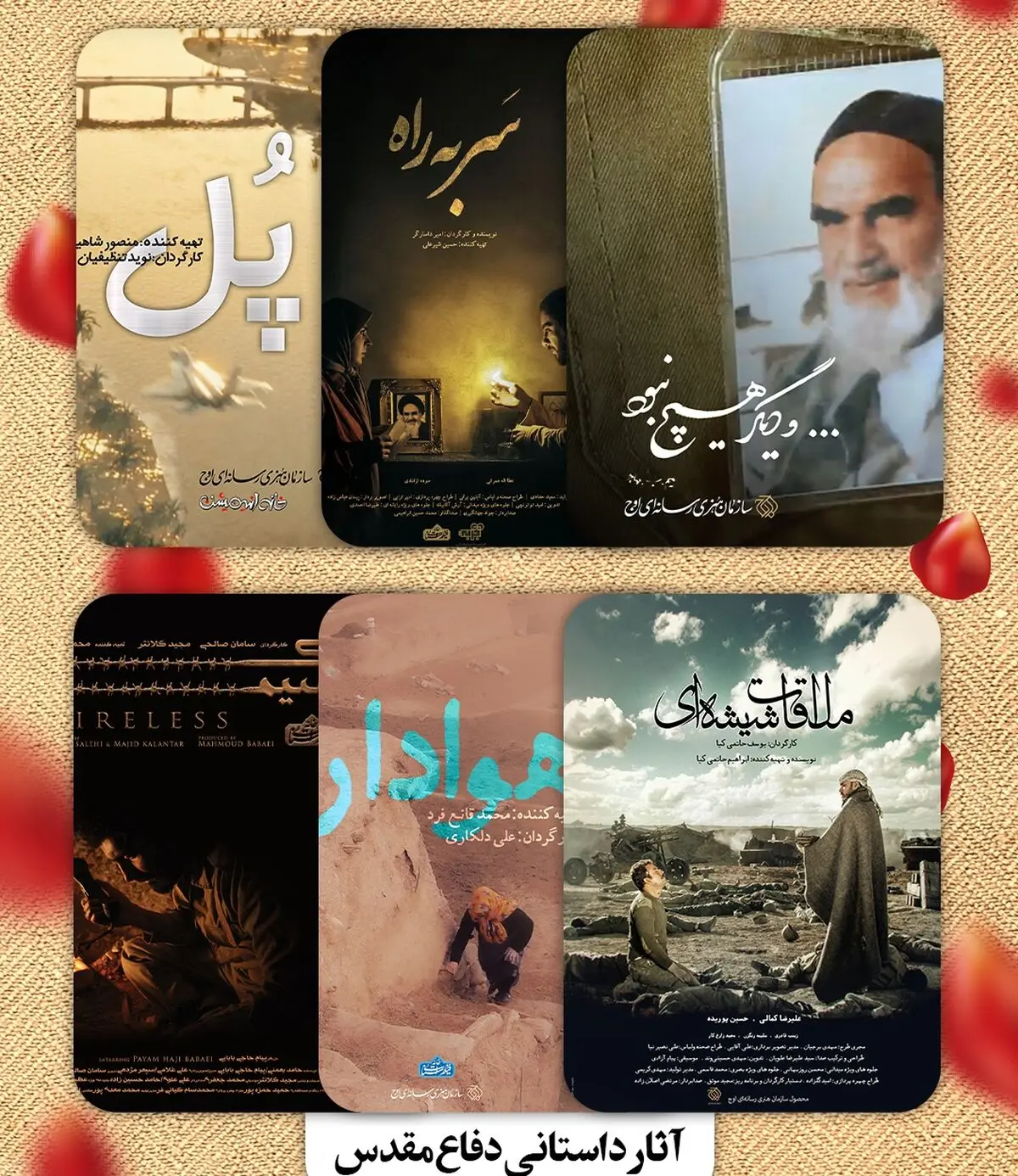 رونمایی از ۶ فیلم کوتاه دفاع مقدسی/ پخش «ملاقات شیشه‌ای» حاتمی‌کیا