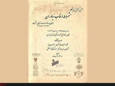 نمایشگاه "مشروطه در قاب نیاوران" به مناسبت سالروز صدور فرمان مشروطه