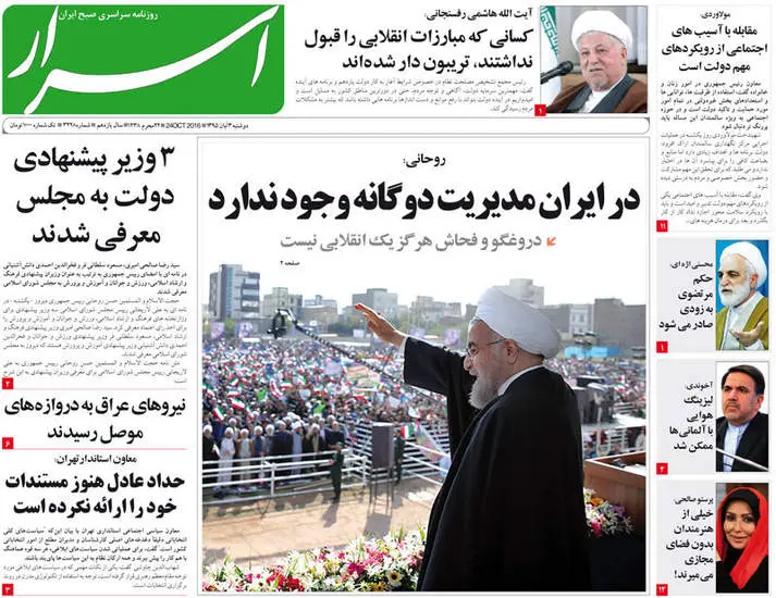 صفحه اول روزنامه ها دوشنبه 3 آبان