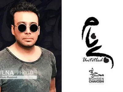  محسن چاووشی تیزر آلبوم جدیدش را منتشر کرد+فیلم
