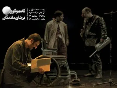"گفتگوی بر جای ماندگان" دو روز دیگر تمدید شد